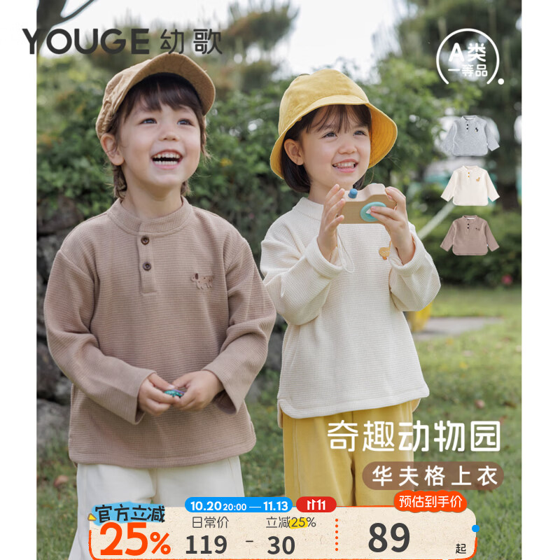 幼歌（YOUGE）婴幼儿华夫格卡通绣标2026秋季新款长袖儿童宽松上衣潮 奶杏白 100 cm