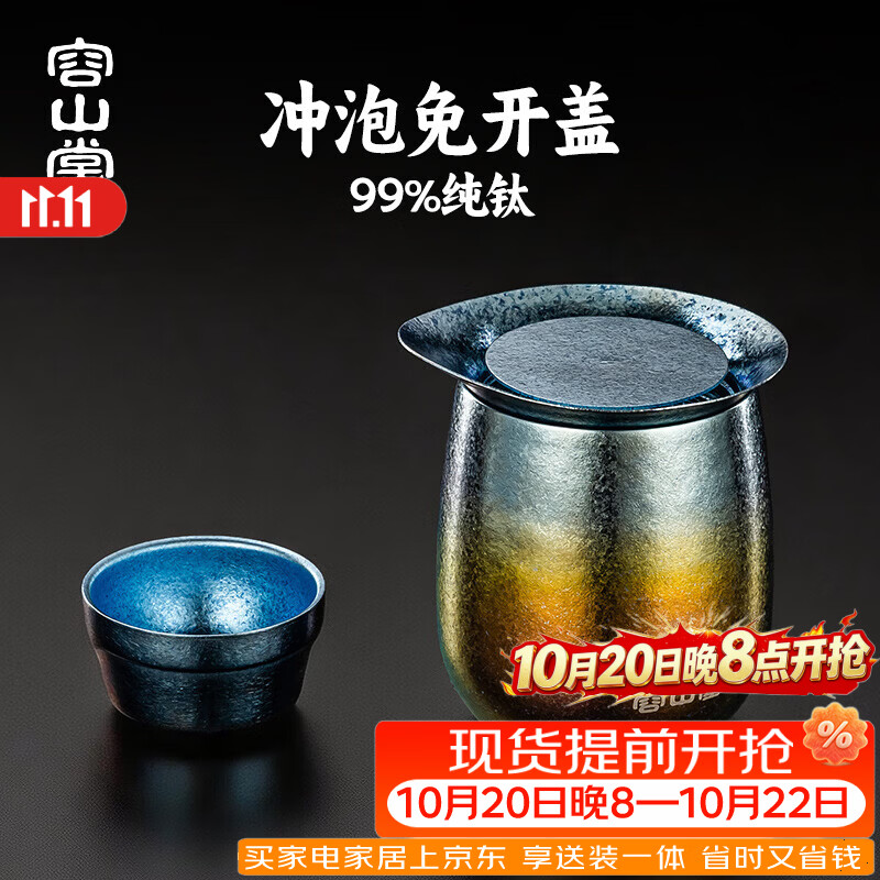 容山堂纯钛户外旅行茶具套装便携式泡茶壶快客杯露营茶具一人饮 渐变色纯钛观海泡茶器+钛杯*1 一壶1杯