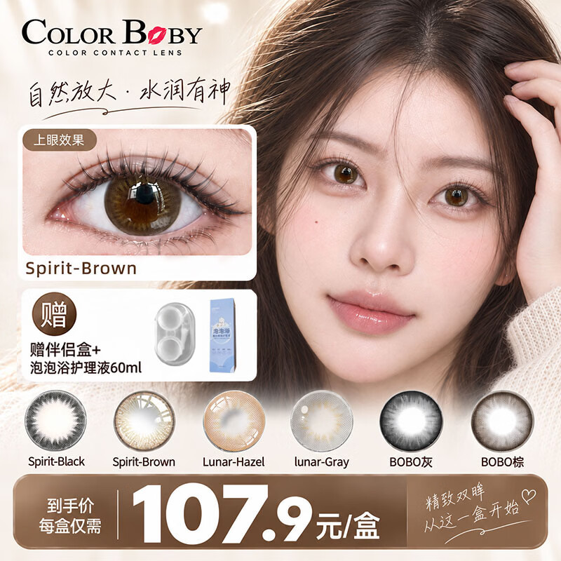 Color Baby韩国进口美瞳半年抛2片1300高度数14.5大直径自然百搭隐形眼镜 Spirit-Brown-自然伪素颜 1片*2盒 750度 京东折扣/优惠券