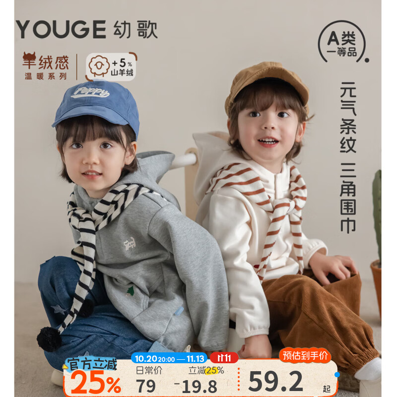 幼歌（YOUGE）婴幼儿元气条纹防风保暖围脖儿童时尚羊绒混纺三角围巾 棕白条 均码