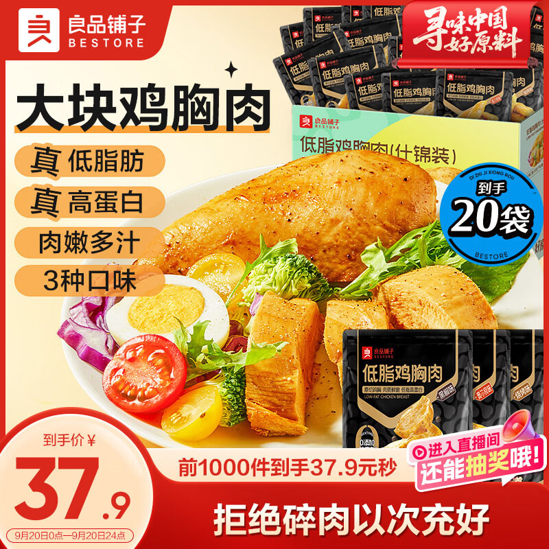 良品铺子鸡胸肉1000g鸡肉干低脂肪高蛋白减脂健身代餐食零食什锦装20袋