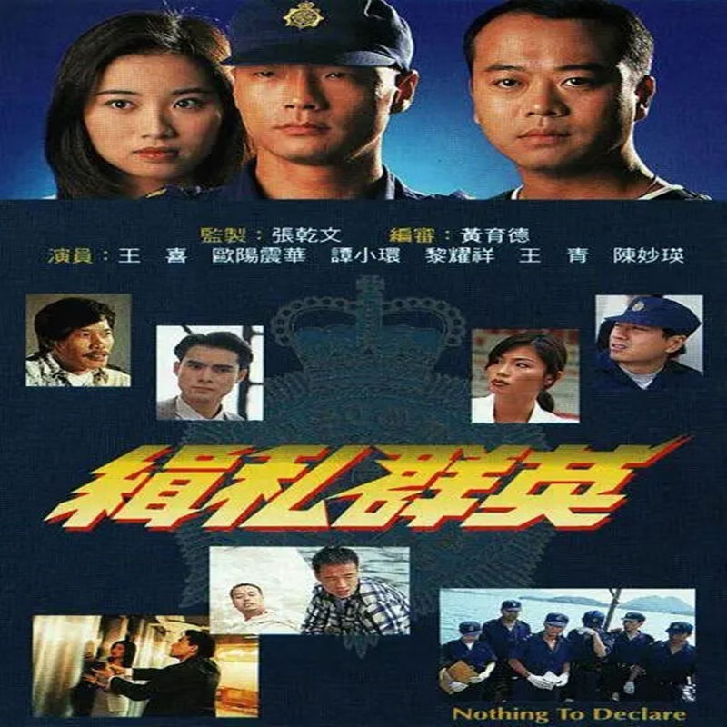 erillestvb警匪剧u盘缉私群英16g高清视频优盘:20集完整版:欧阳震华