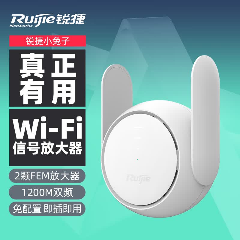 锐捷（Ruijie）wifi信号放大器 1200M双频千兆无线信号扩展 中继器 增强子母路由器 锐捷小兔子星耀E12Pro属于什么档次？