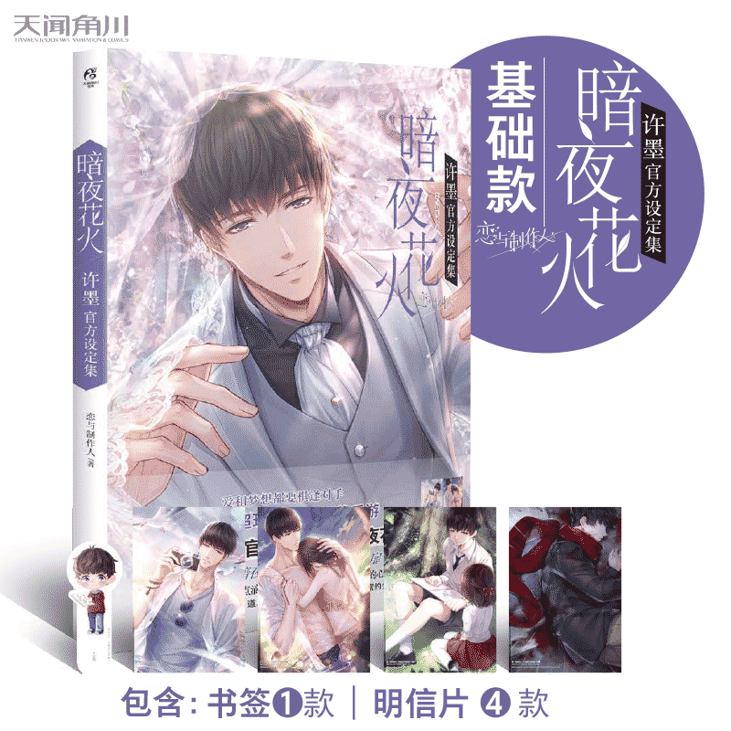 【单选】 时间之间李泽言官方设定集 恋与