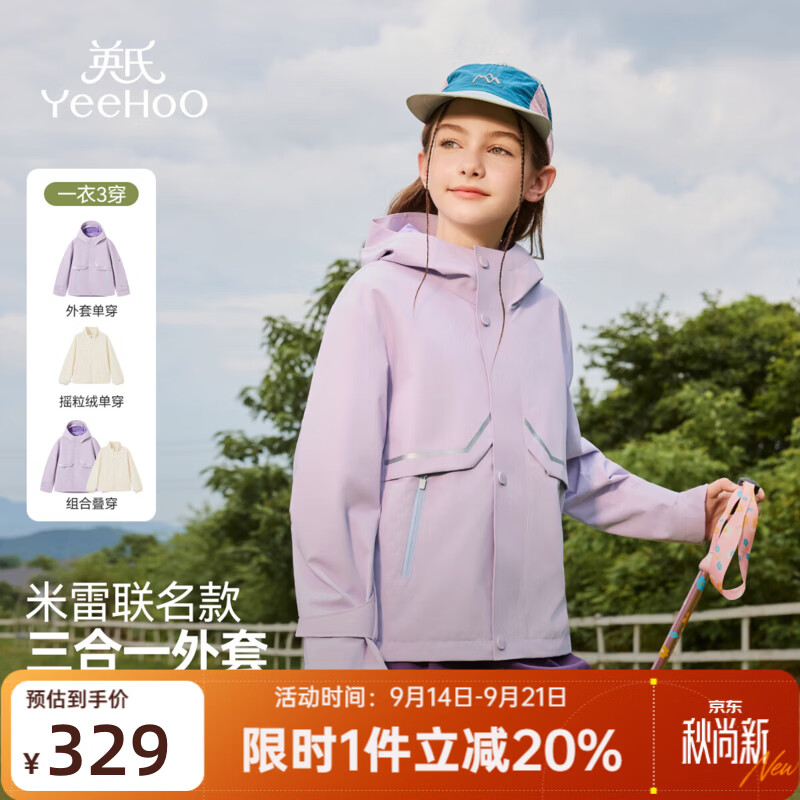 英氏（YEEHOO）儿童冲锋外套上衣男女童三合一秋冬季防风保暖三防户外登山服童装 三合一（冲锋外套+内胆）-紫白 160