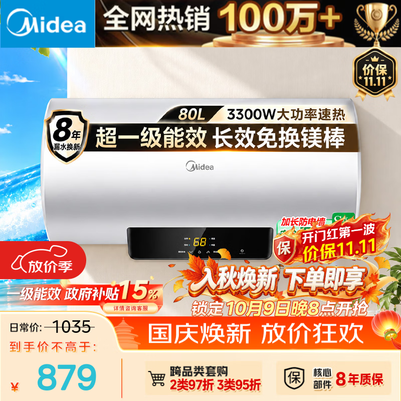 美的（Midea）储水式电热水器家用大水量80升国家补贴长效免换镁棒3300W速热一级能效加长防电墙F8022-X1(S)