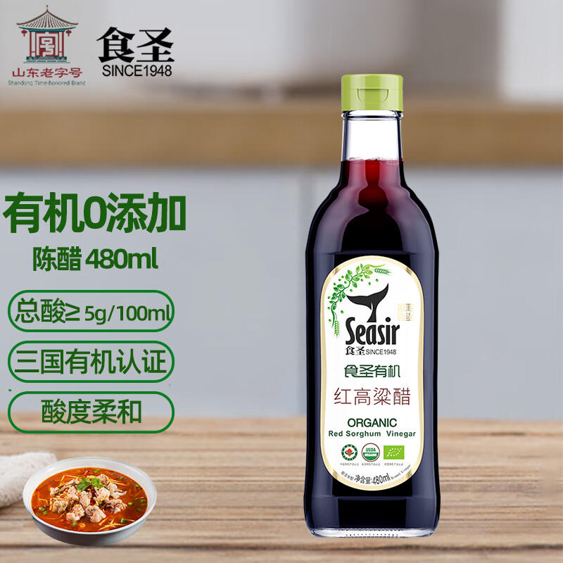 食圣 有机高粱醋陈醋480ml 零添加食品添加剂 纯粮酿造