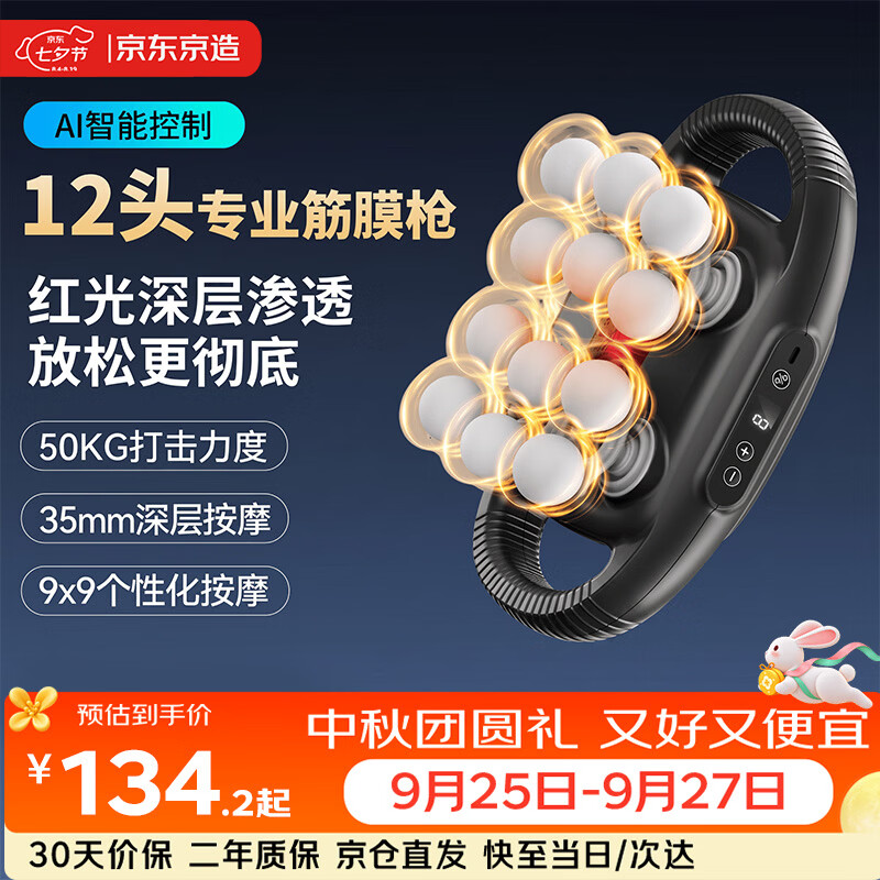 京东京造【中秋节礼物】16头筋膜枪全自动揉捏按摩器颈部腰部背部按摩仪全身肌肉按摩仪腿部S12生日礼物