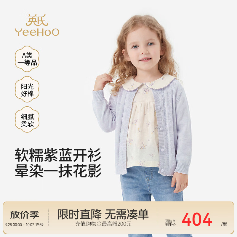 英氏（YEEHOO）【商场同款】女童毛衣春夏款儿童上衣浅蓝紫毛织开衫外套 浅蓝紫 110 cm