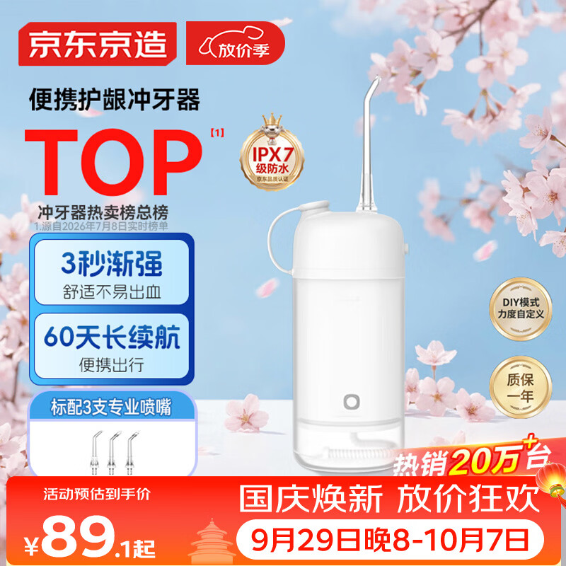 京东京造便携式冲牙器便携【配3喷嘴】抽拉洗牙器水牙线超声波洁牙器牙齿预防牙结节日生日情侣礼物
