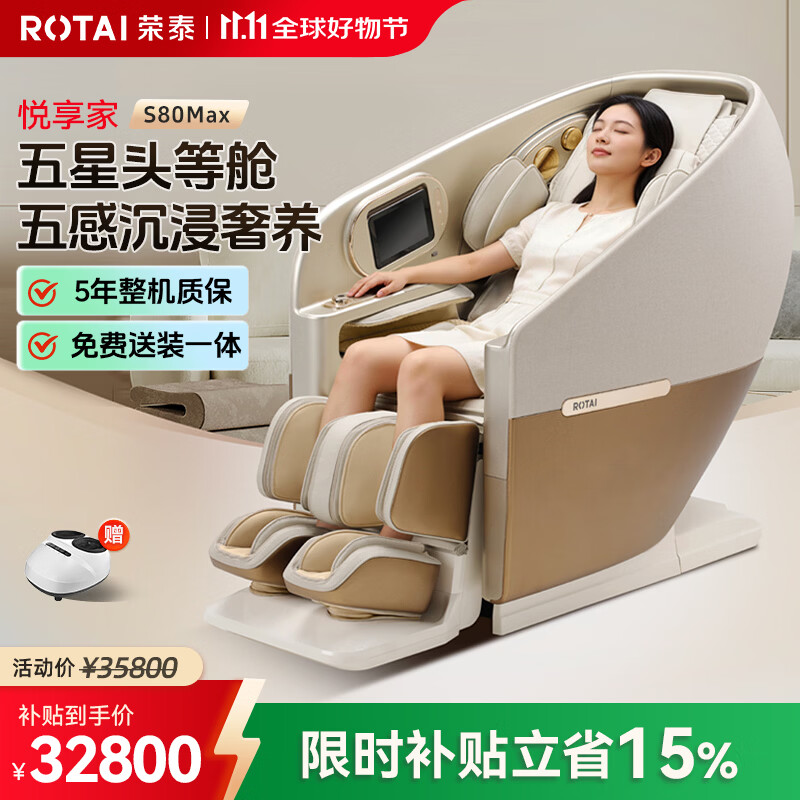 荣泰（RONGTAI）按摩椅家用全身按摩豪华智能零重力太空舱2026老人用按摩沙发椅送父母礼物S80MAX S80MAX