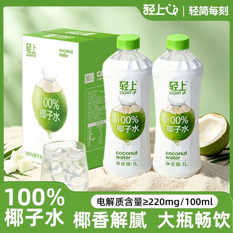 轻上椰子水合集：1L*2瓶仅需19.9元，手提款10瓶装低至29.9元