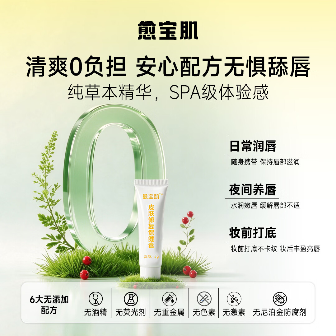 愈宝肌润唇膏女快速宝石滋润防干裂去死皮淡化唇纹男成人护唇膏型 【8小时快速修复保湿】润唇膏 5g装*12(出差户外装)