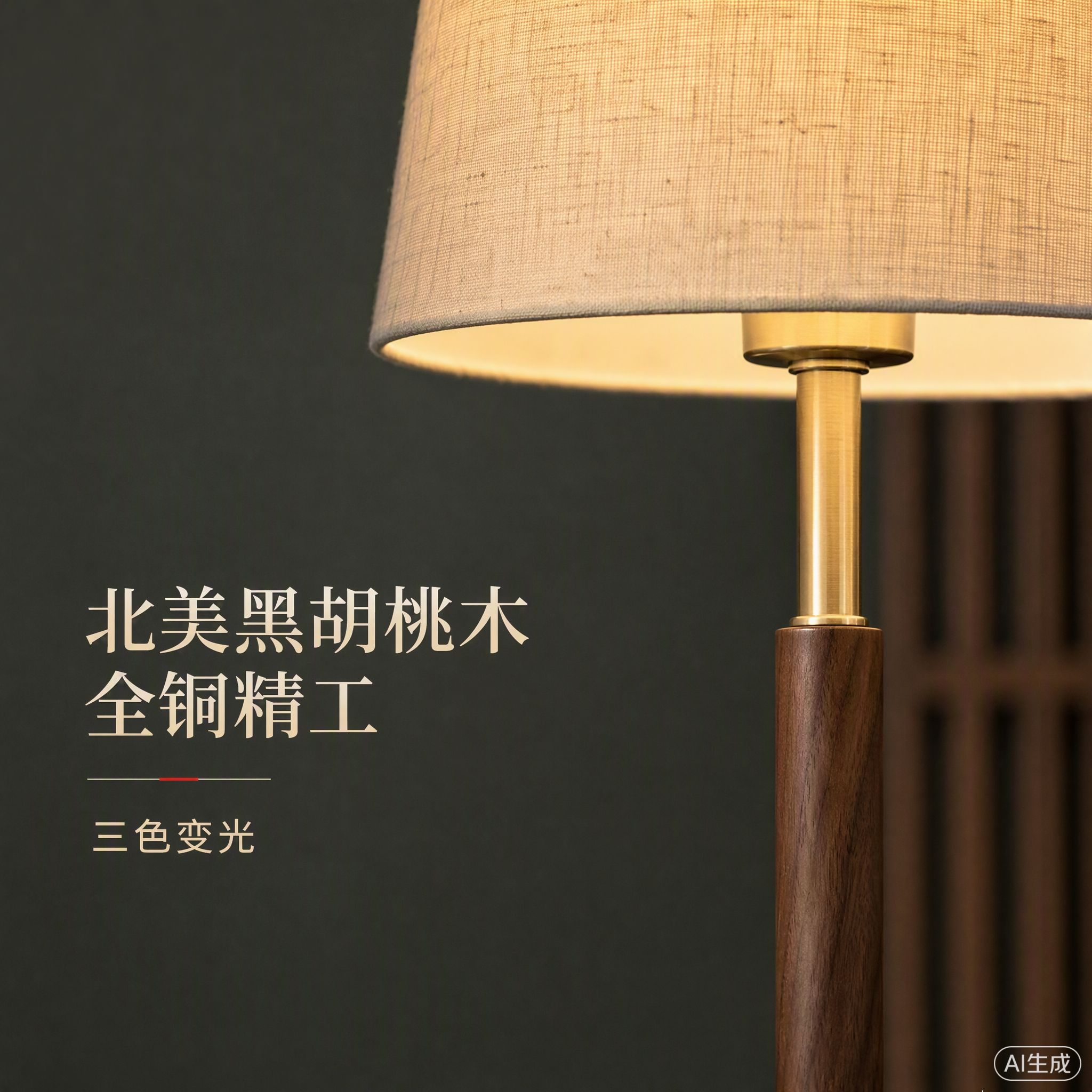 金匠空间台灯新中式复古装饰卧室床头灯书房酒店家用北美黑胡桃木全铜灯具 J9815-黑胡桃木台灯三色变光