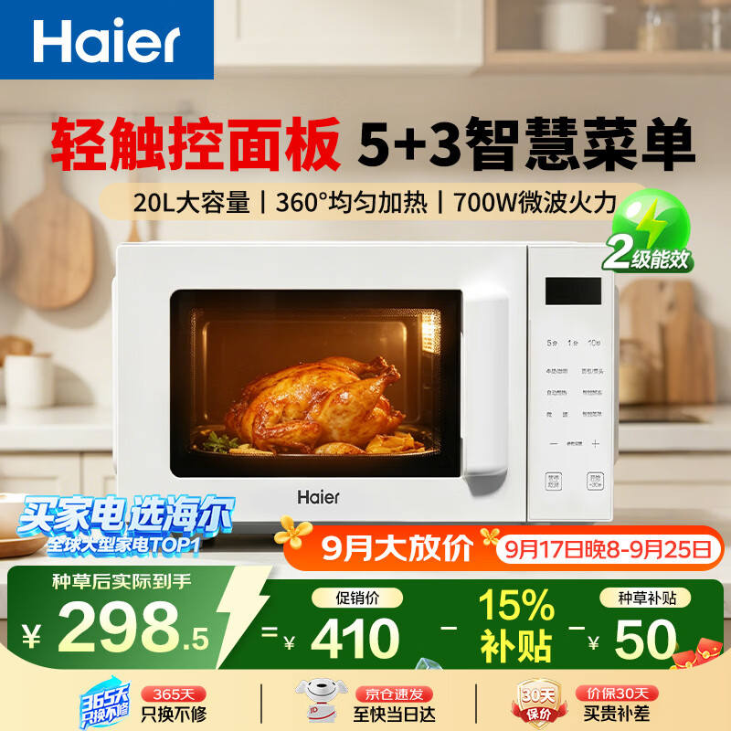 海尔自营微波炉 410元，格兰仕自营微波炉 414元，格兰仕自营微波炉 479元 - 86线报