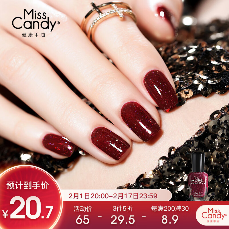 糖果小姐（Miss Candy）健康指甲油可撕拉秋冬爆汁李子色美甲15ml樱桃冰/镭射酱红MV84