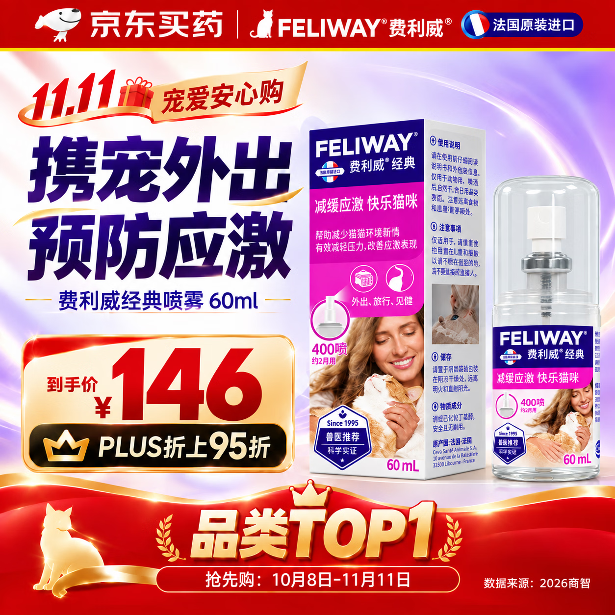 费利威情绪喷雾60ml 70.6元 - 86线报