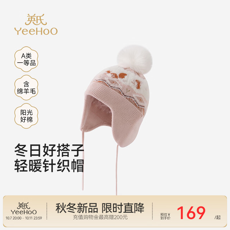 英氏（YEEHOO）【商场同款】儿童线帽秋冬新款女宝保暖外着帽子毛织防风 素雅粉 52