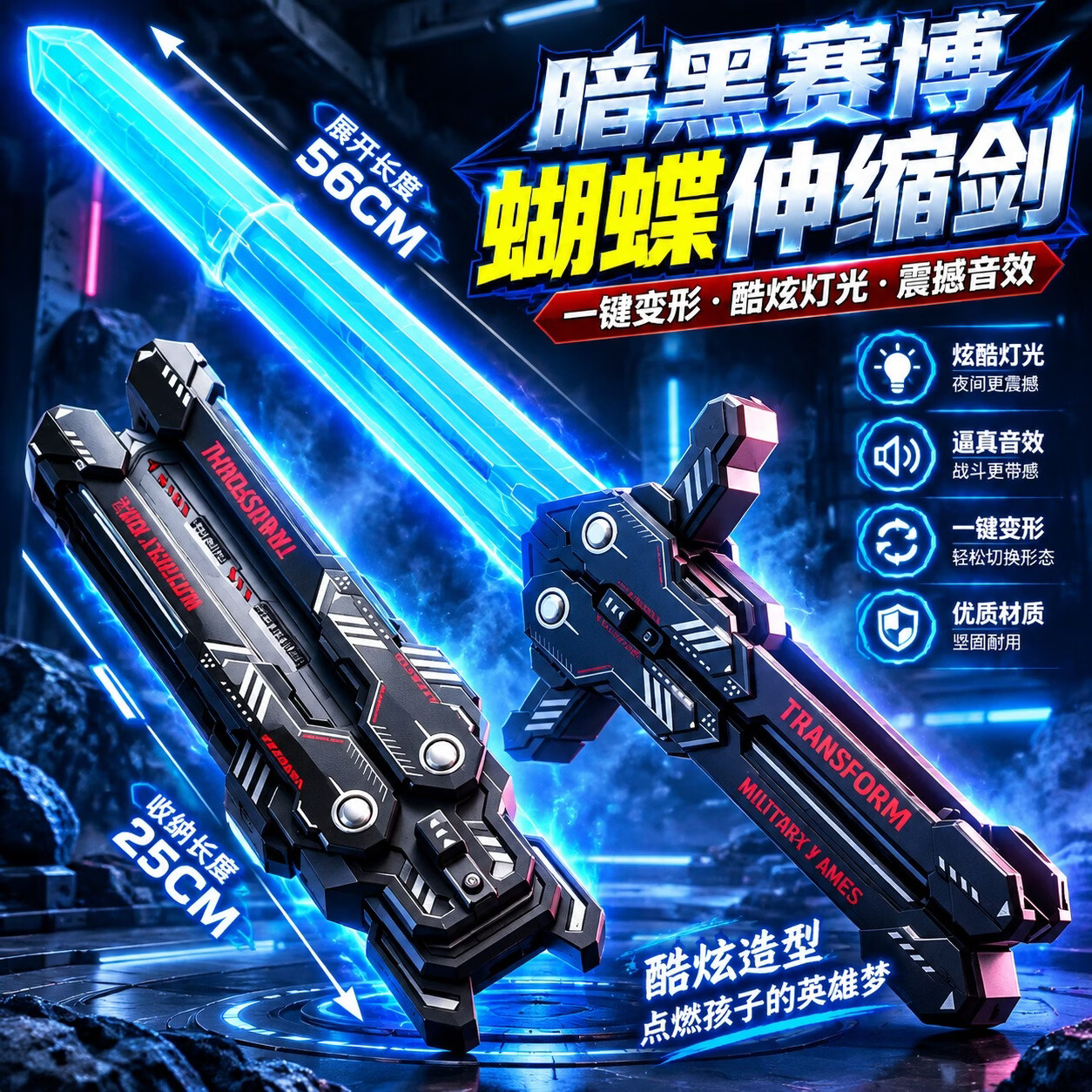 妙贝乐三角洲伸缩光剑蝴蝶刀双形态折叠发光宝剑儿童玩具剑男孩生日礼物