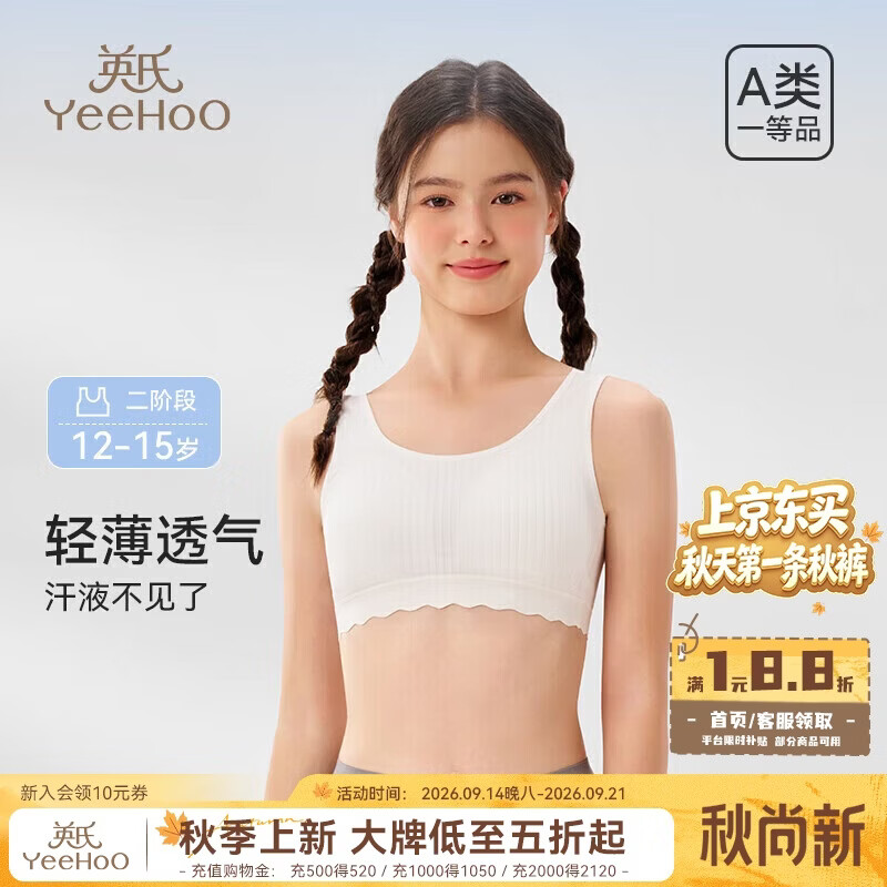 英氏7A抑菌春夏少女内衣发育二阶段12-15岁纯棉吸湿排汗女童学生文胸