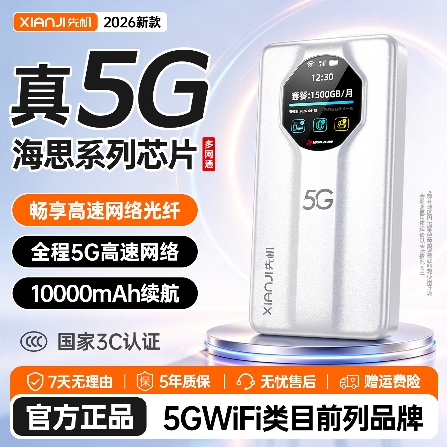 先机(XIANJI)2026新款5g随身WiFi移动无线wifi无线网络wi-fi6免插卡便携式无线上网卡笔记本全国通用流量路由器 新上市5G高颜值丨网速升级丨1w毫安超长续航-白色
