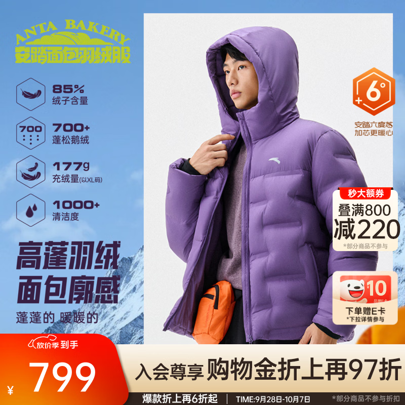 安踏六度芯面包羽绒丨樊振东同款85鹅绒羽绒服男女冬季保暖棉服外套 贝贝紫-7 XL (180) (女生选购建议偏小一码)