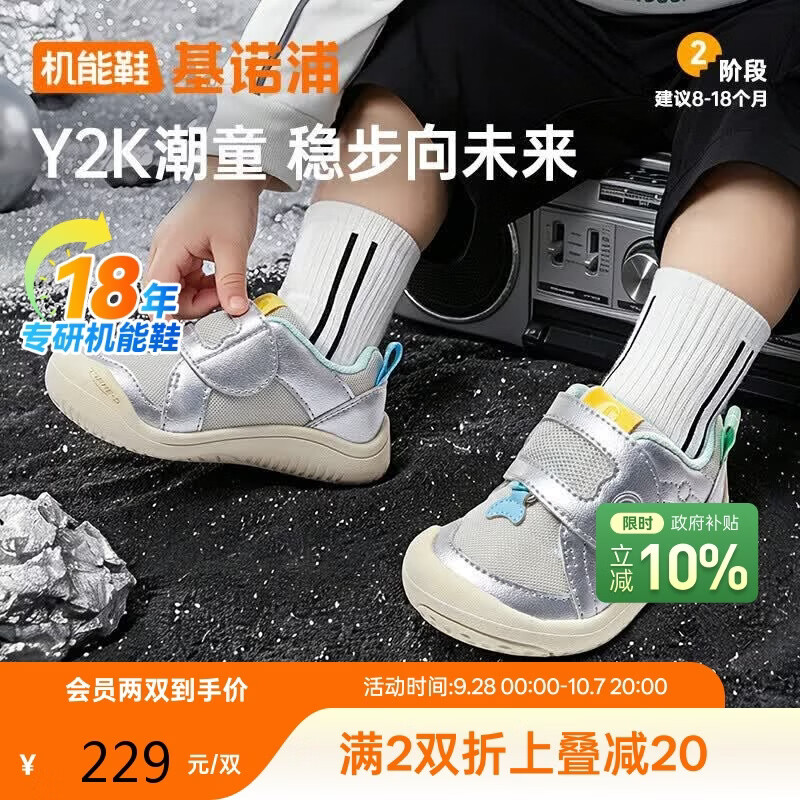 基诺浦婴儿学步鞋2026年秋季新款宝宝机能鞋男女儿童鞋GB2586银色