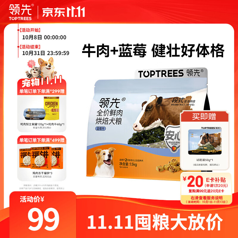 领先蓝莓全价烘焙犬粮1.5kg拍3件 赠试吃50g*3 209元 - 线报酷
