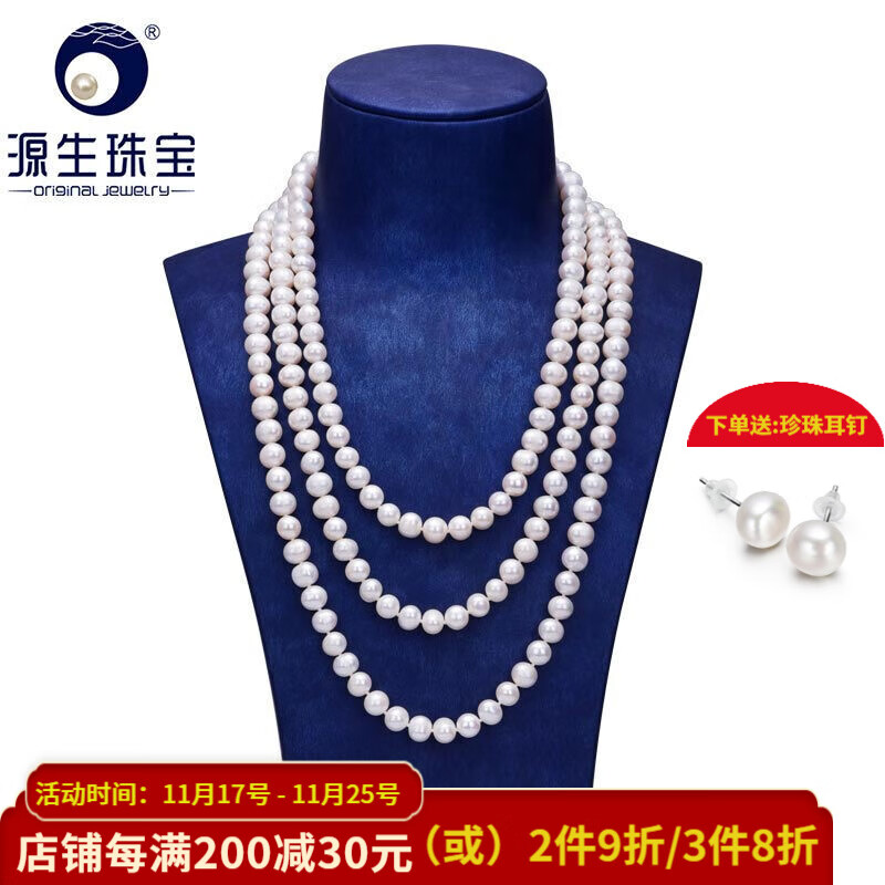 【北海源生珠宝】品质保障，设计独特的珍珠项链|珍珠项链活动价格历史