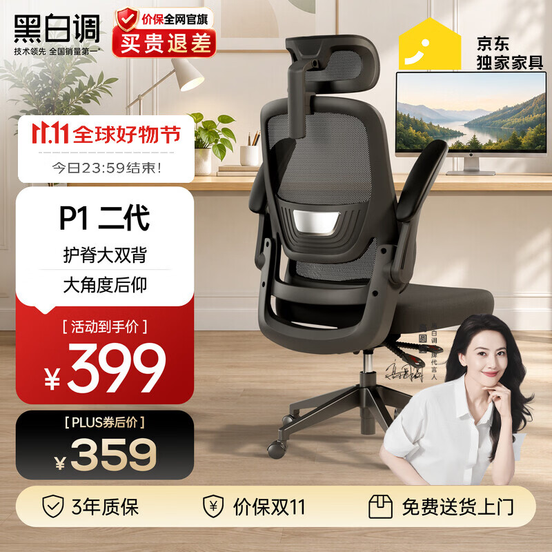 黑白调P1二代人体工学椅电脑电竞椅子人工力学座椅办公椅家用可躺午休