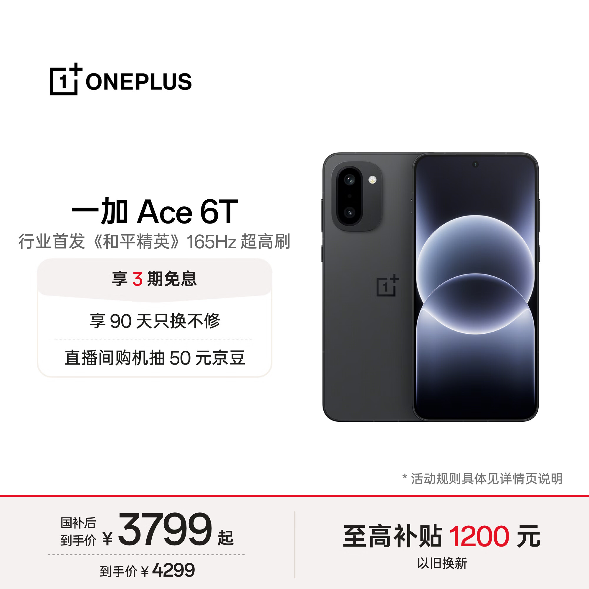 一加Ace 6T 16GB+512GB 黑色 oppo 第五代骁龙 8 165Hz 超高刷电竞屏 学生游戏电竞智能手机 国家补贴