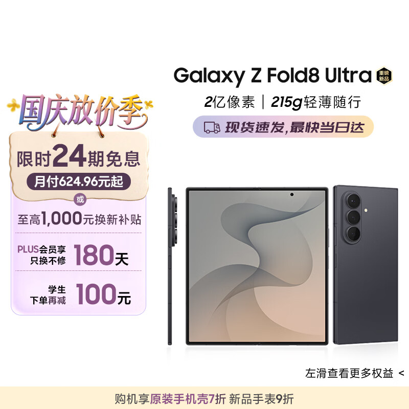 三星【限时24期免息 月付625元】Galaxy Z Fold8 Ultra 大折叠屏手机 轻薄游戏手机12GB+256GB 岩影灰