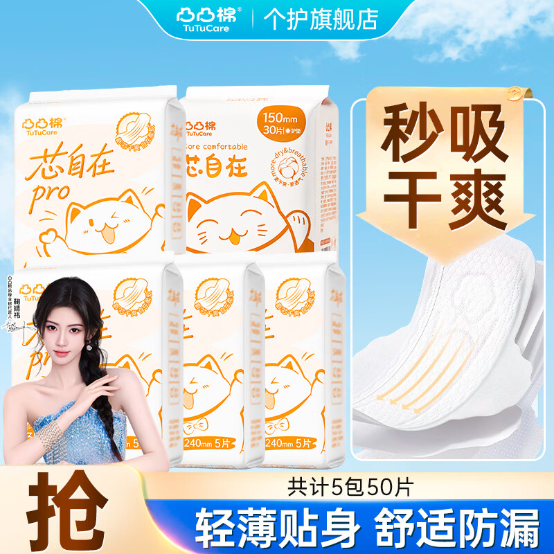 凸凸棉卫生巾自在柔软洁净健康裸感透气日用夜用超薄抑菌姨妈巾 【经典爆款-5包】50片
