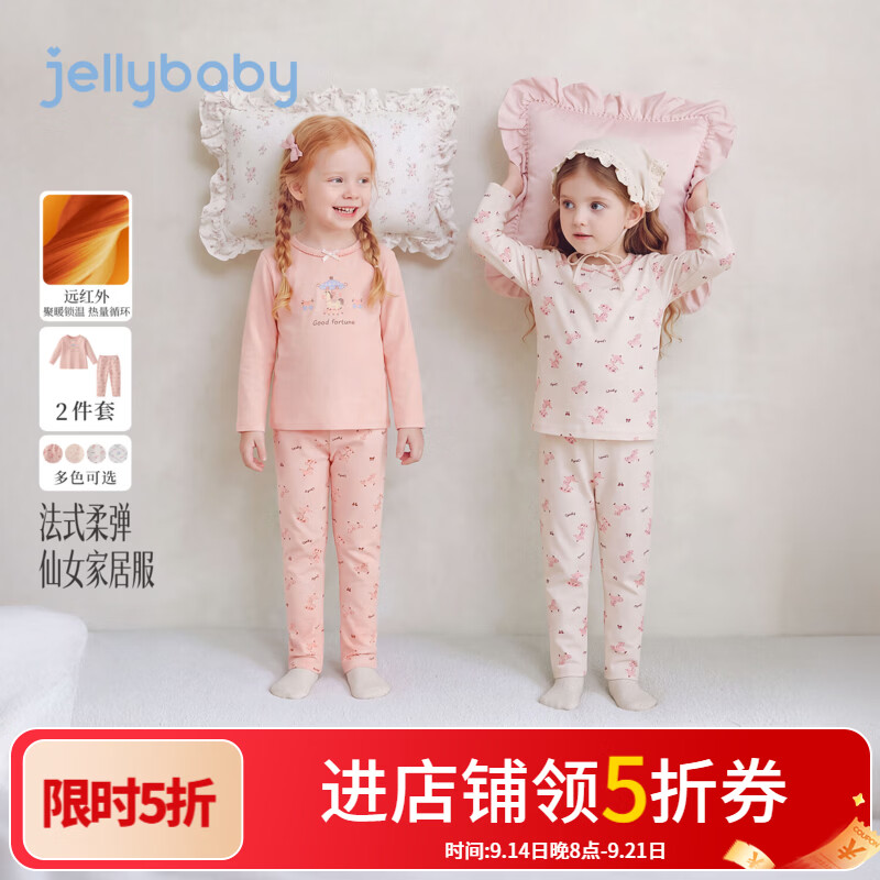 JELLYBABY【远红外聚暖家居服套装】新品秋款女童中童秋衣秋裤两件套居家 蓝色 130