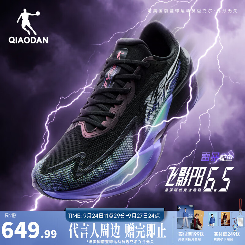 乔丹飞影PB6.5专业马拉松竞速跑步鞋碳板女跑鞋密网运动鞋男 黑色/佩斯利紫 -雷爆-男 43