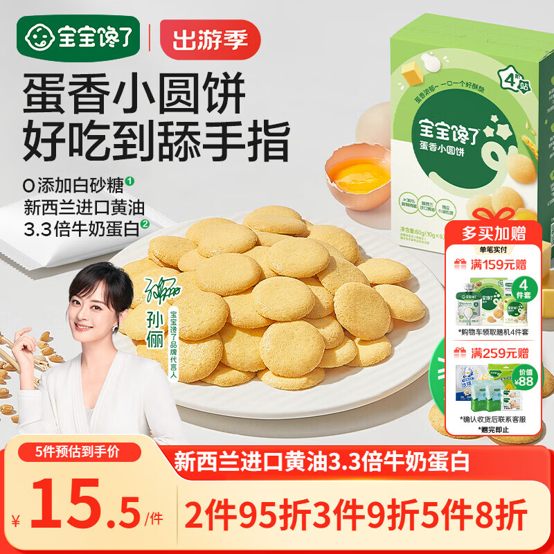 宝宝馋了鸡蛋小圆饼60g儿童零食饼干无添加盐送宝宝婴儿食谱