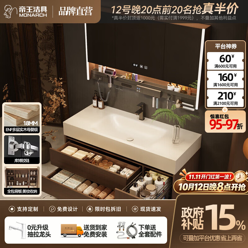 帝王洁具2026中古风拉篮岩板热弯一体盆浴室柜组合洗手洗脸盆卫浴柜洗漱台 100cm-智能背光镜柜-岩板热弯一体盆【主柜拉篮款】