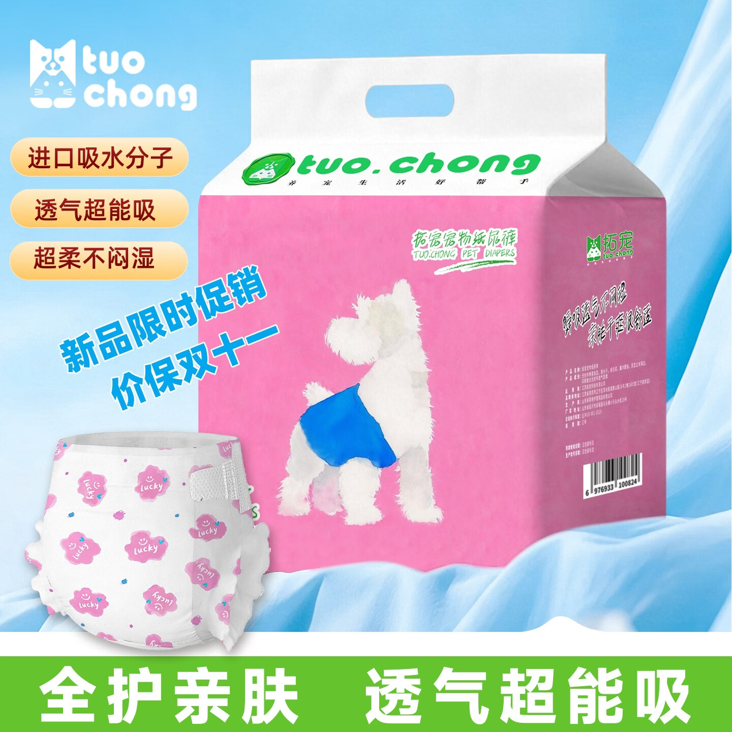 拓宠母狗生理尿裤S码 9.9元，拓宠母狗生理尿裤M码 10.9元，拓宠母狗生理尿裤L码 11.9元 - 清风线报
