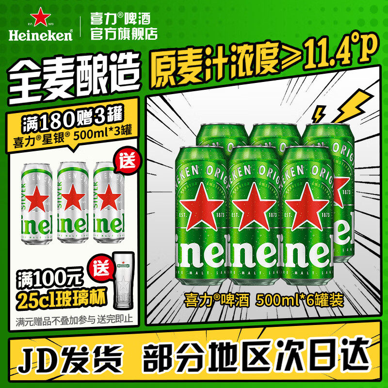 喜力啤酒 经典罐装 麦芽啤酒 全麦酿造 官方正品 500mL 6罐