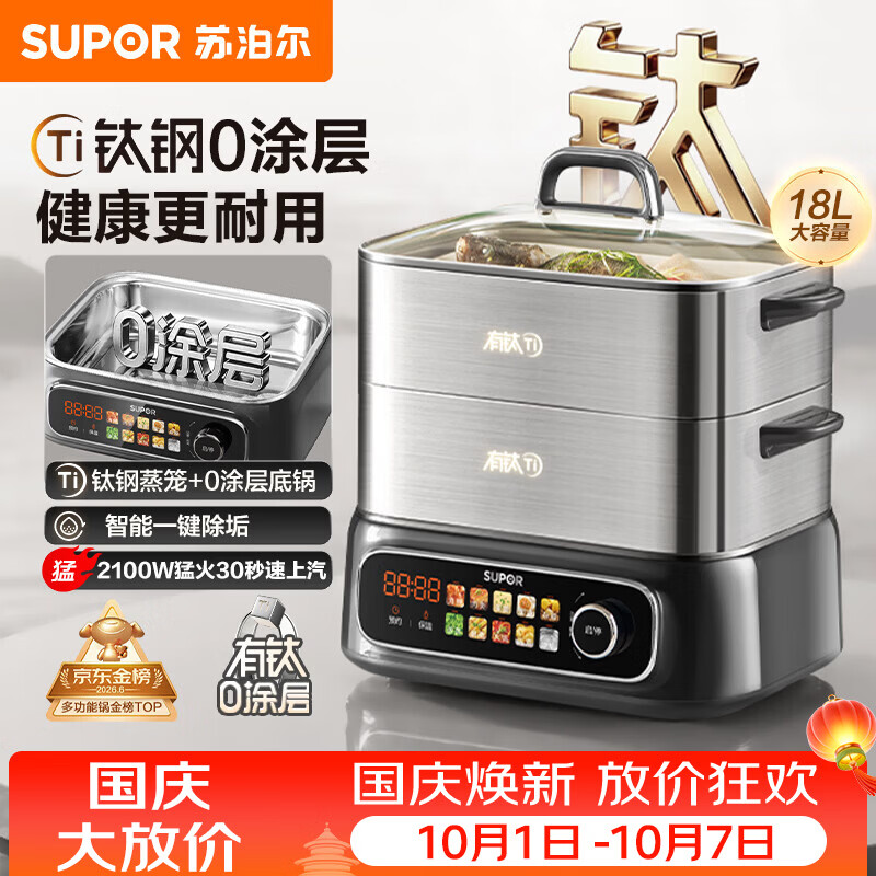 苏泊尔（SUPOR）钛钢0塑0涂层电蒸锅 家用多功能炖蒸煮一体有钛电热锅 不锈钢底电煮锅火锅 18L多用途锅ZN30FC1269