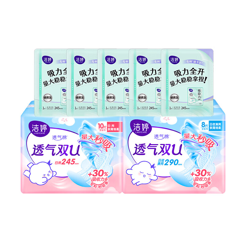 洁婷卫生巾透气双U防漏秒吸极薄亲肤干爽日用日夜兼用姨妈巾 透气双U吸隐力纯日夜组合23片