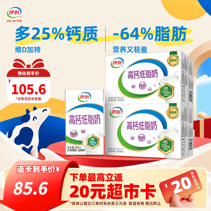 伊利爆款牛奶系列 营养早餐搭配 品质升级 优质乳蛋白 家庭囤货礼盒装 【高钙低脂】250ml*21盒*2箱 3.0g蛋白质 9月产