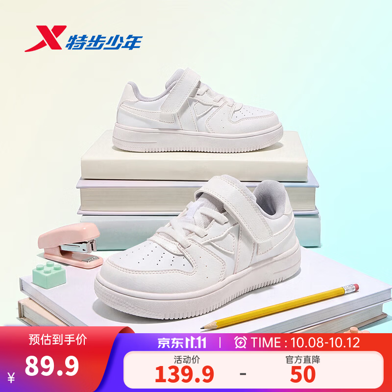 特步（XTEP）儿童童鞋运动板鞋秋季新款男女童中大童百搭休闲魔术贴学生小白鞋 经典白/月光灰 37