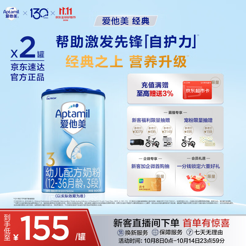 爱他美（Aptamil）经典版幼儿配方奶粉 3段(适用12-36月) 800g*2罐进口新国标