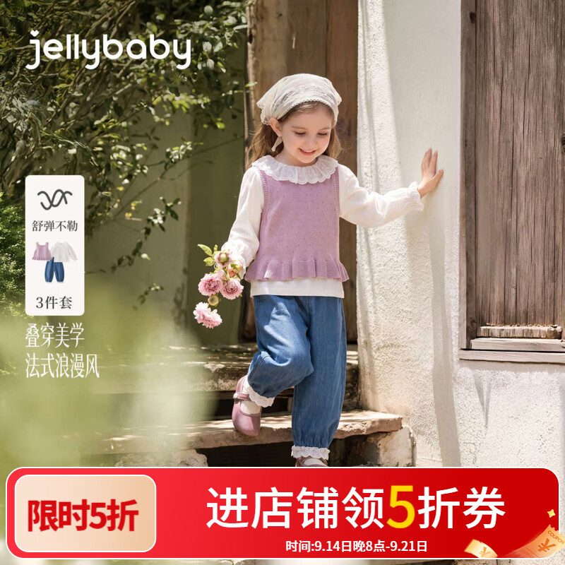 JELLYBABY【舒弹不勒儿童三件套】新品秋款女童中童法式三件套露营 紫色 130