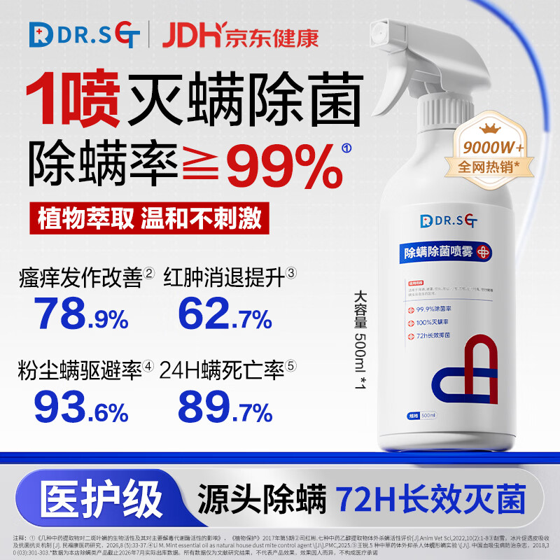 DR.SCT除螨剂身体喷雾除螨虫喷雾床上免洗免晒杀菌抑菌喷剂