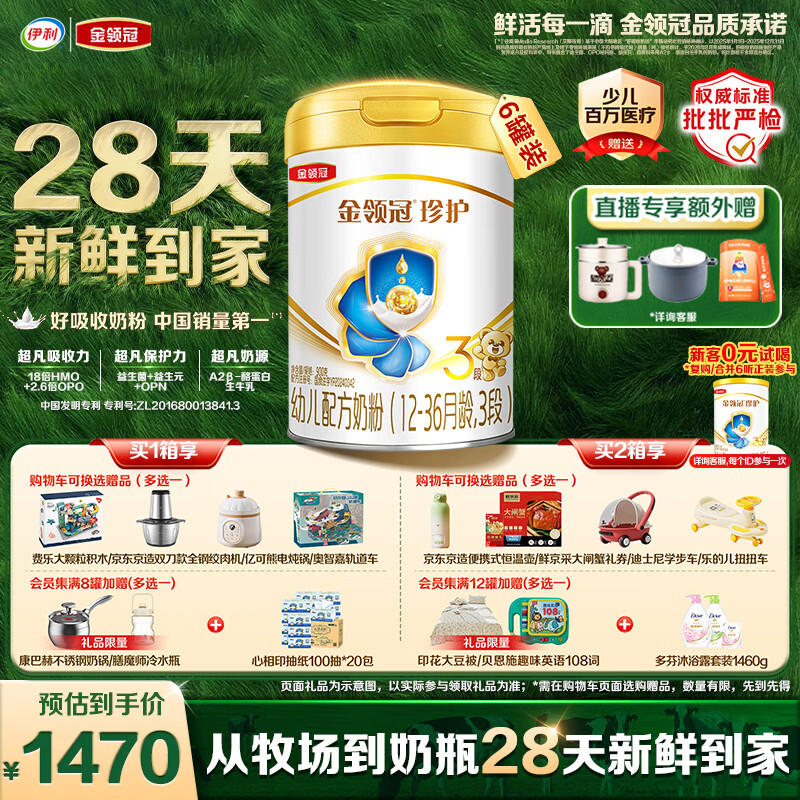 伊利金领冠珍护幼儿奶粉3段12-36月900g*6罐 HMO乳源 28天新鲜到家
