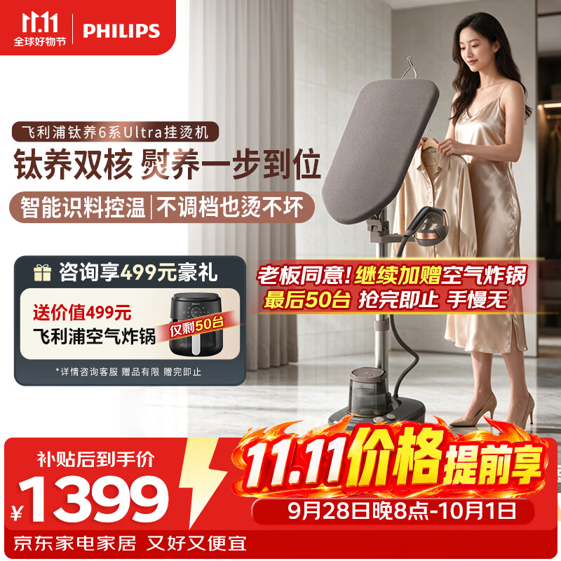 飞利浦（PHILIPS）钛养6系Ultra挂烫机家用2026新款立式蒸汽熨烫机蒸汽电熨斗烫衣服神器150g/min1.5LAIS6030/80