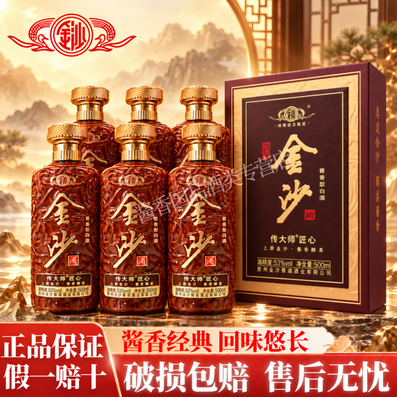 金沙回沙 贵州酱酒 礼盒包装 宴请送礼 摘要同厂 53度 500mL 6瓶 金沙传大师匠心