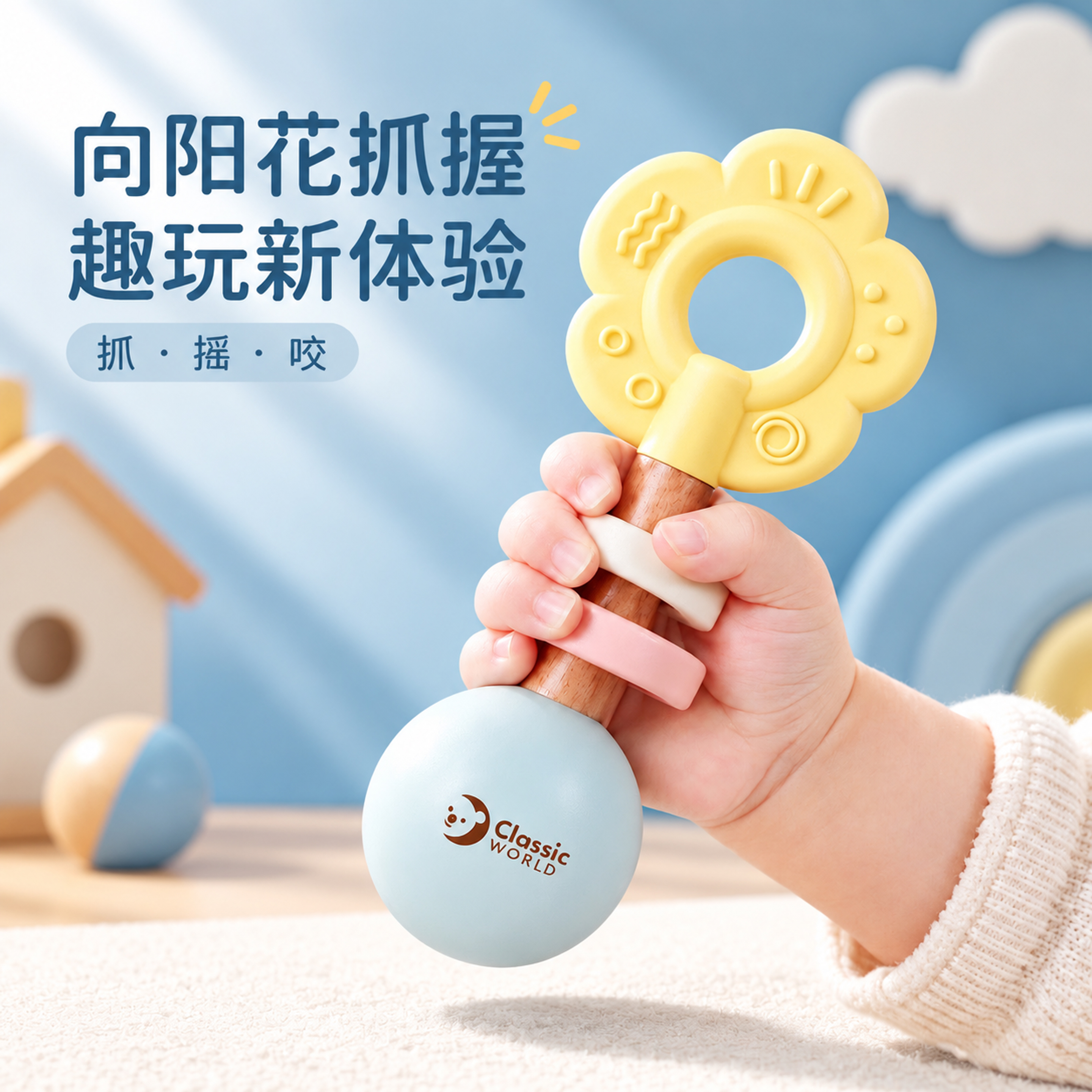 可来赛（Classic world）新生婴儿牙胶手摇铃小月龄防吃手可啃咬抓握口欲期硅胶磨牙玩具